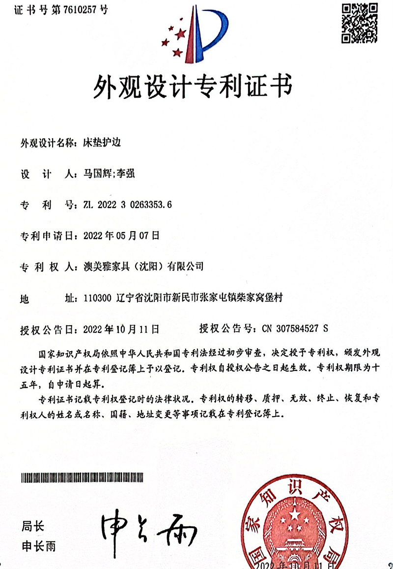 外观设计专利证书