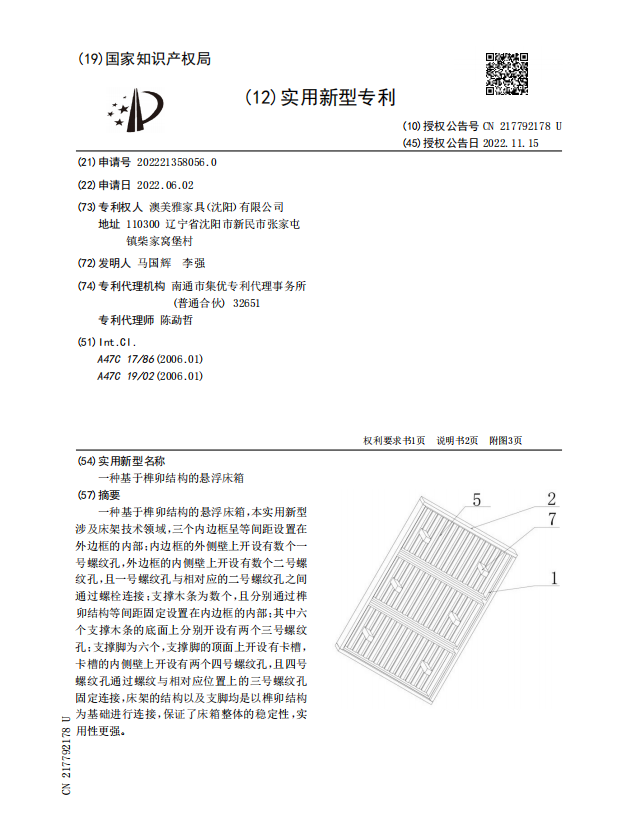实用新型专利4.png