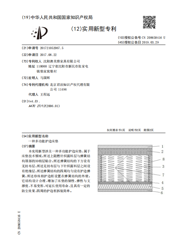 实用新型专利6.png