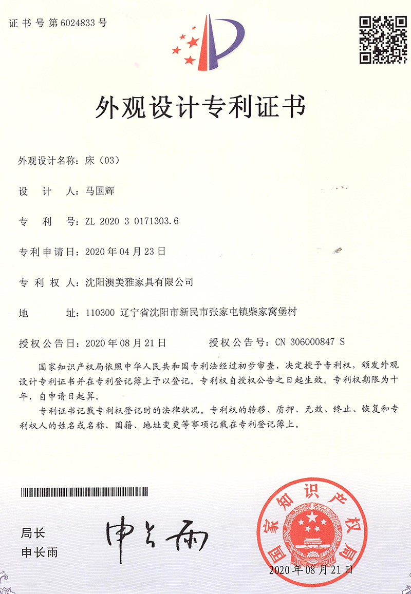 外观设计专利证书
