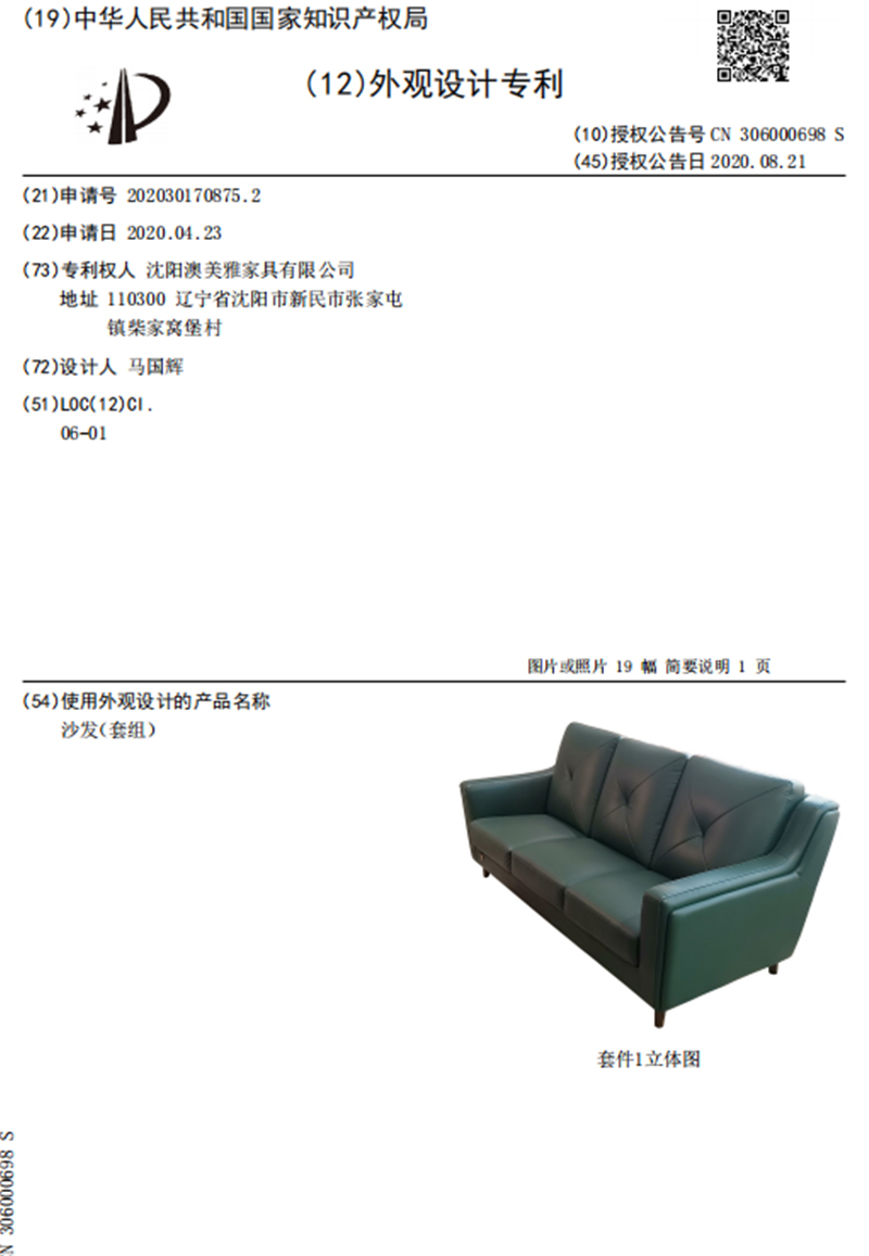 外观设计专利证书