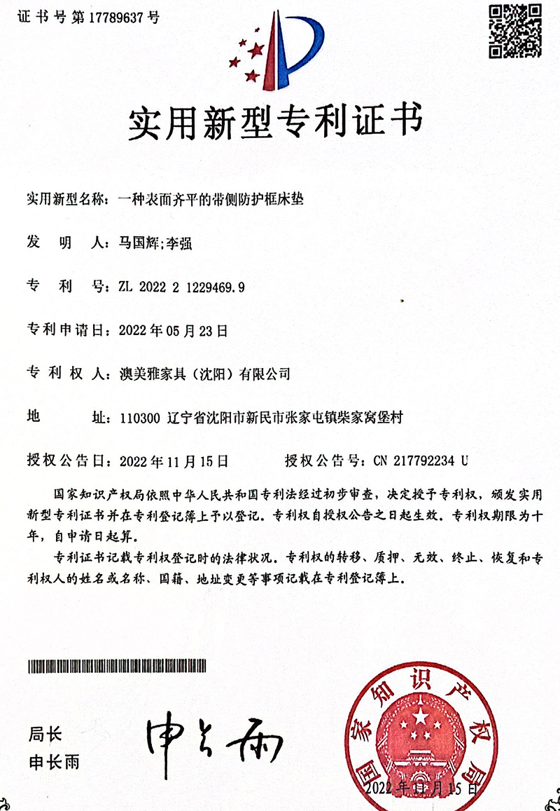 实用新型专利证书