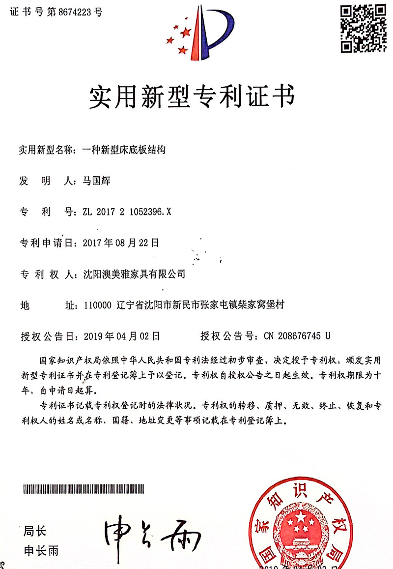 实用新型专利证书