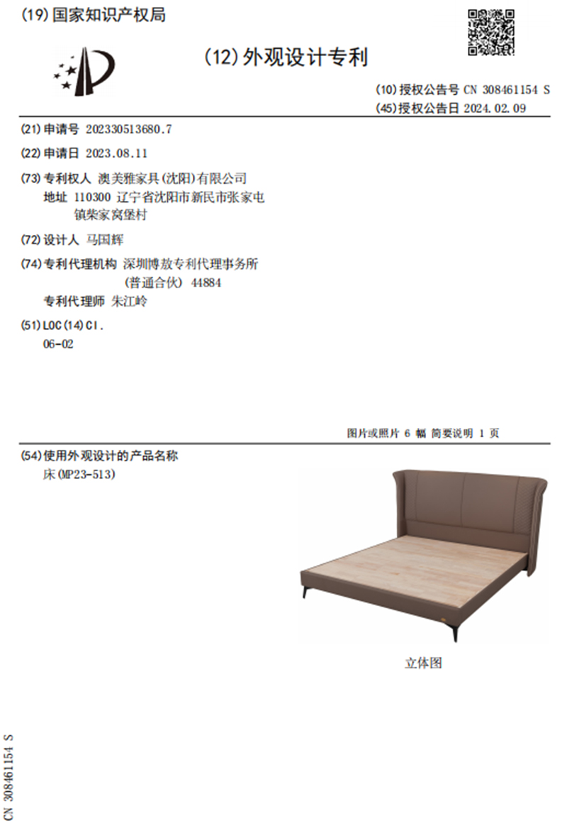 外观设计专利证书