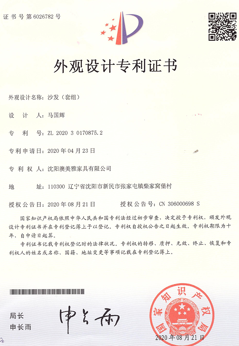 外观设计专利证书