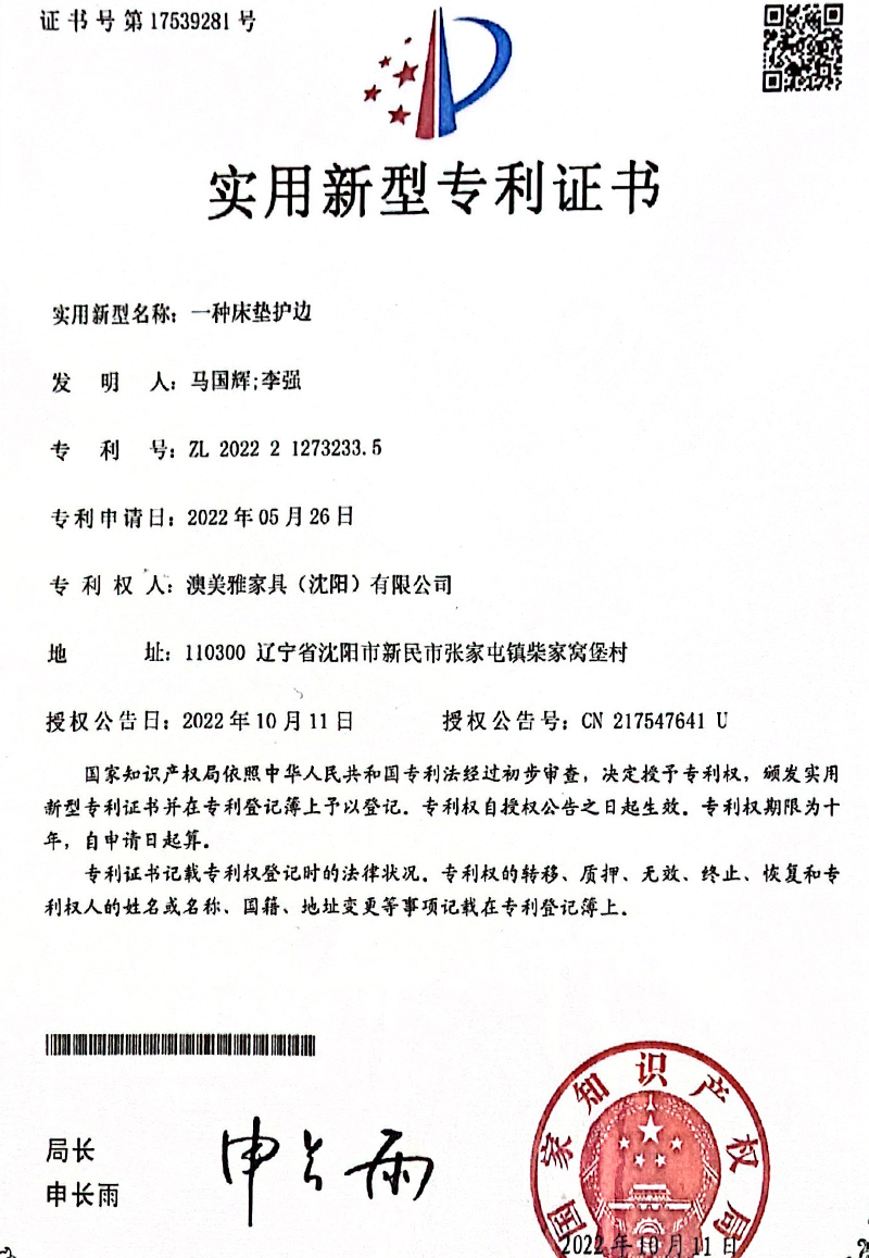 实用新型专利证书