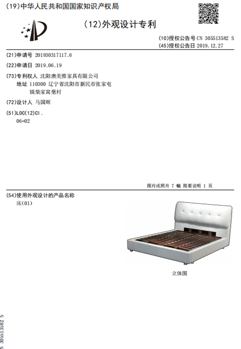 外观设计专利证书
