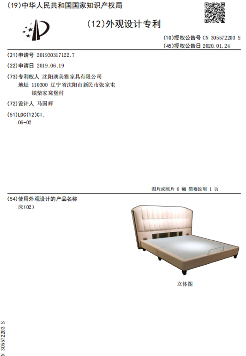 外观设计专利证书