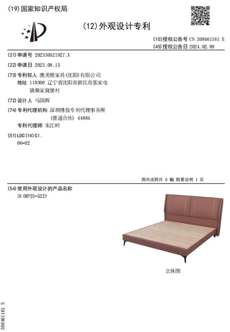外观设计专利证书