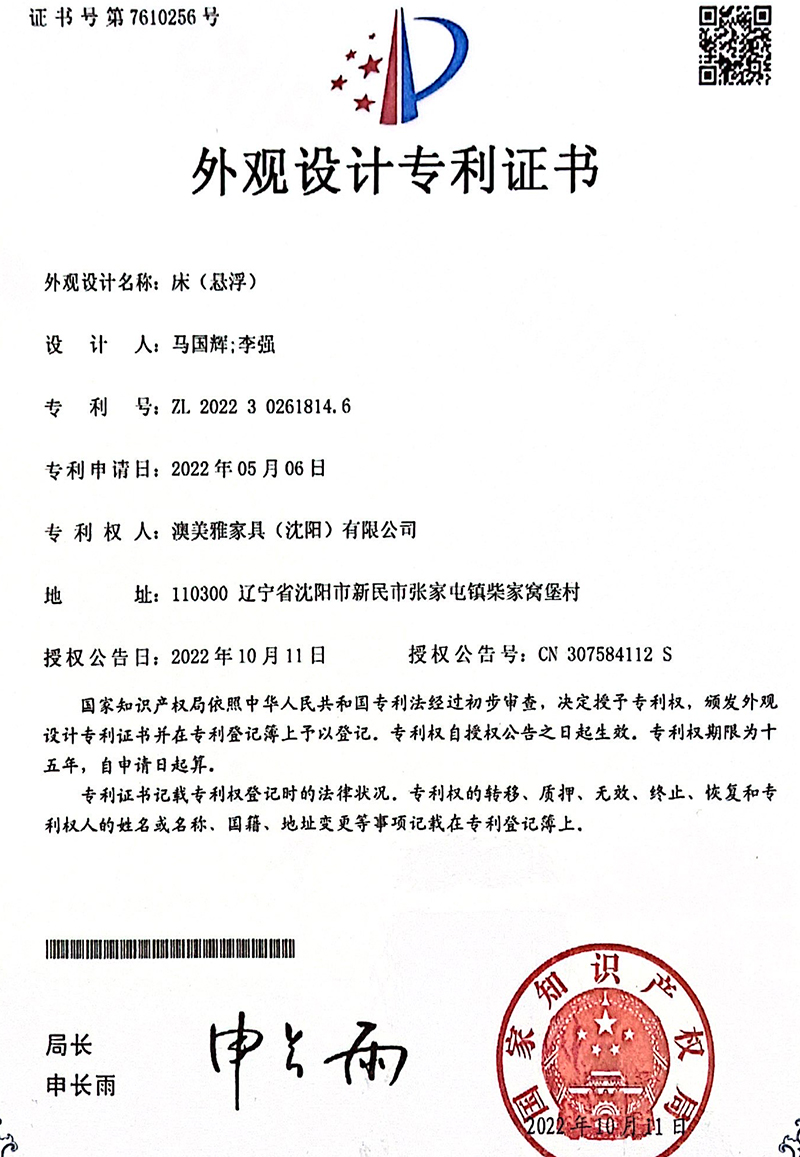 外观设计专利证书