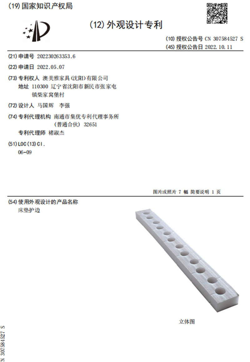外观设计专利证书