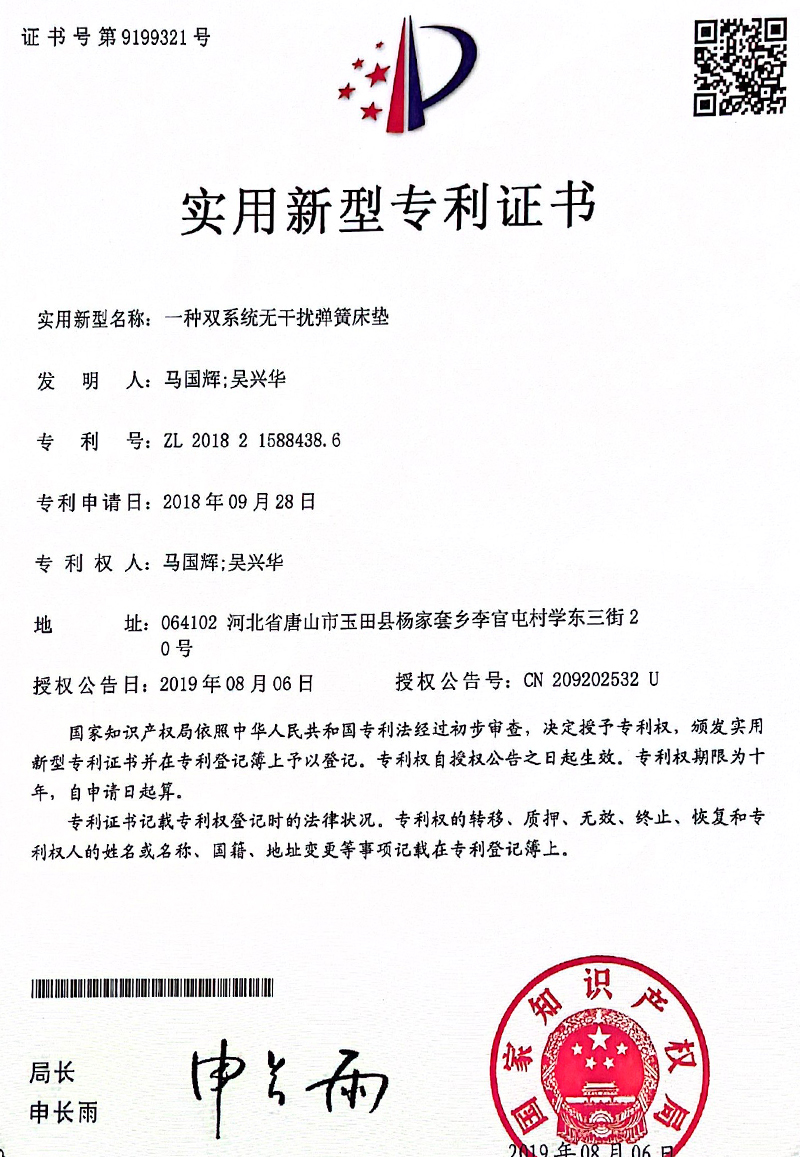 实用新型专利证书