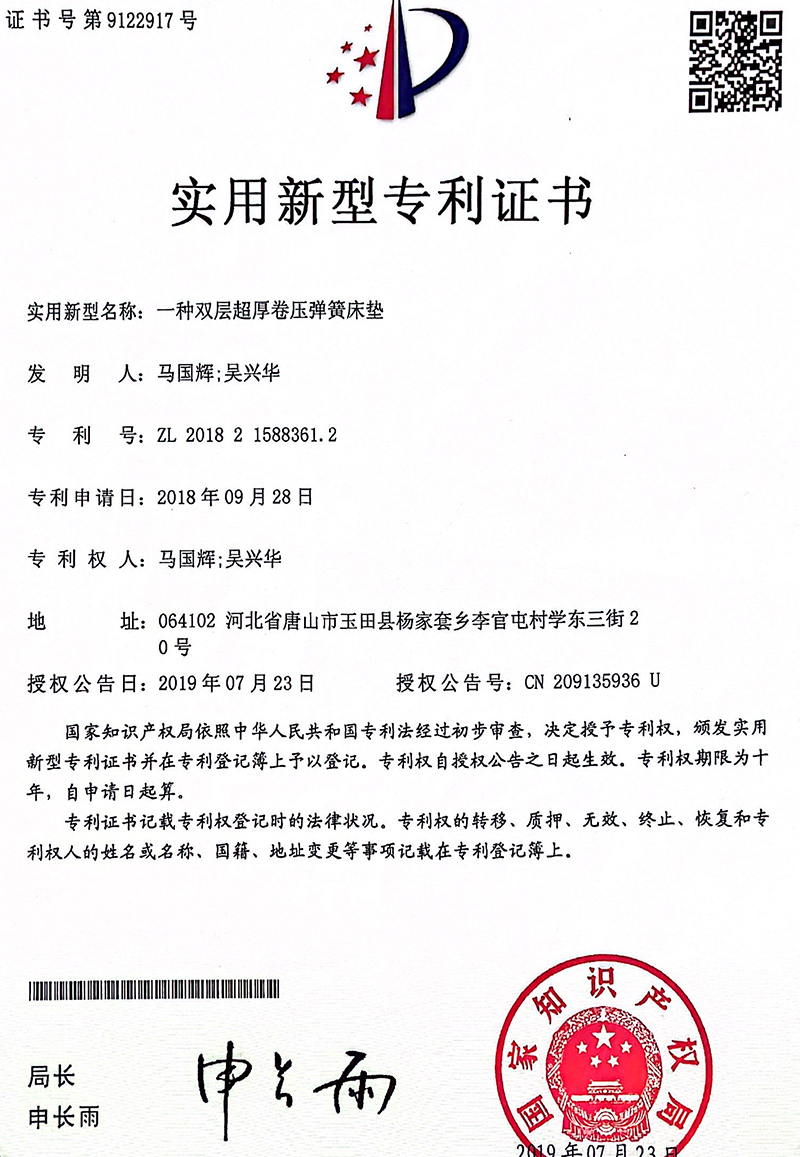 实用新型专利证书