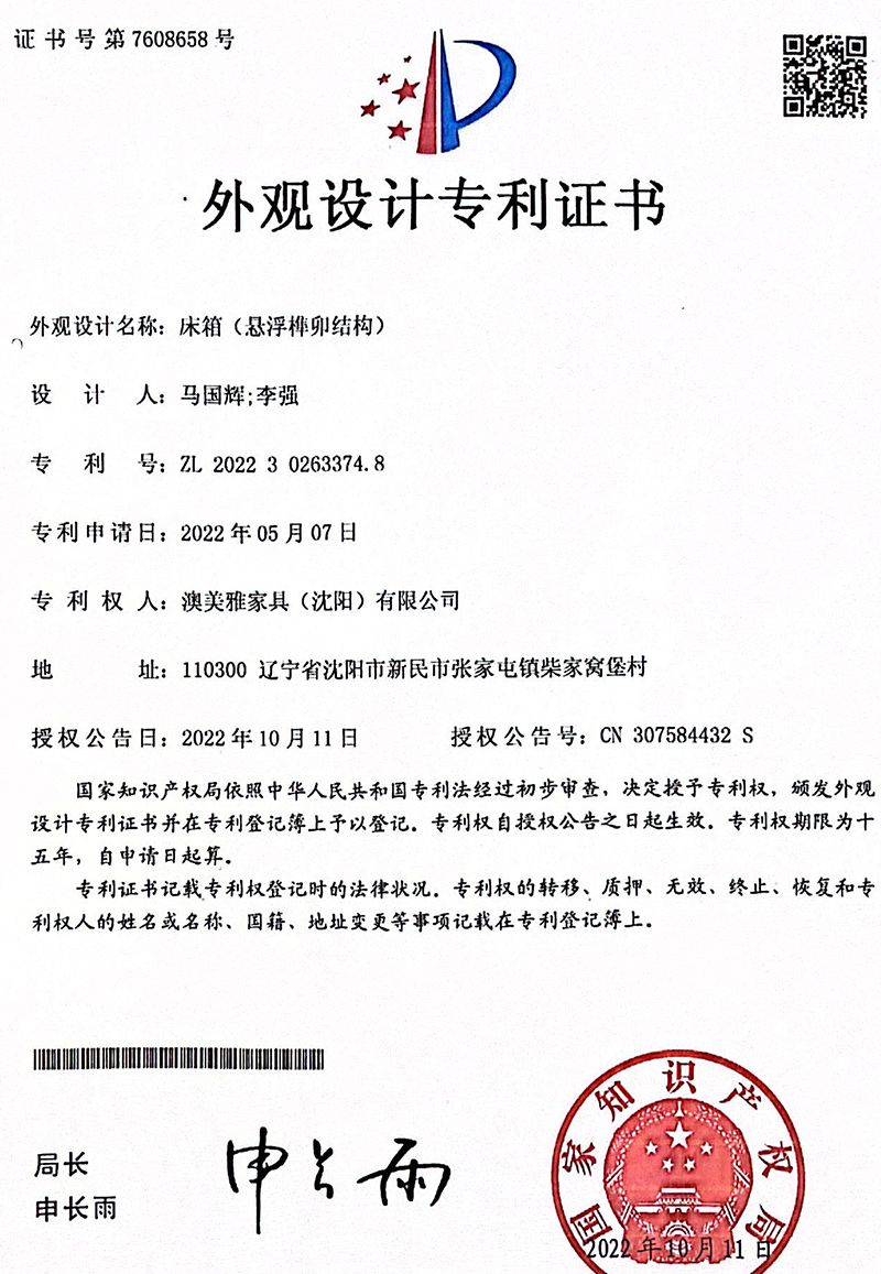 外观设计专利证书