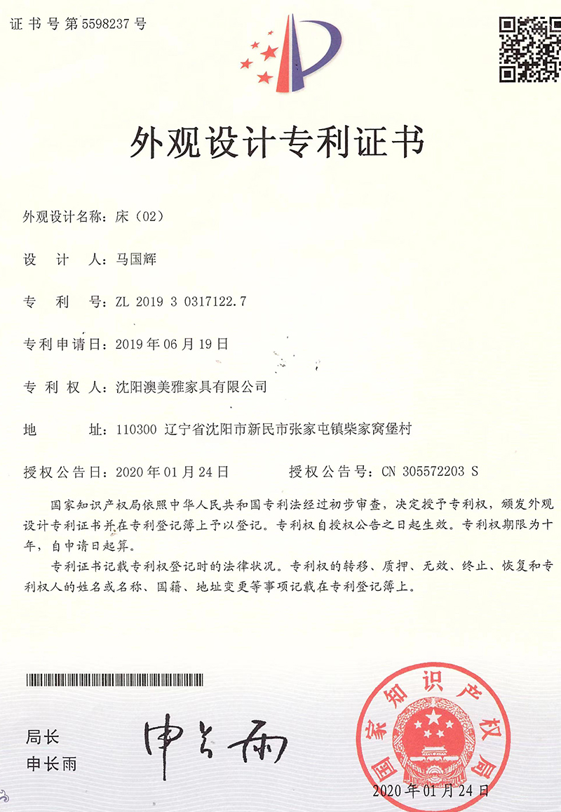 外观设计专利证书