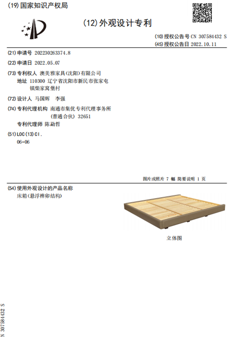 外观设计专利证书