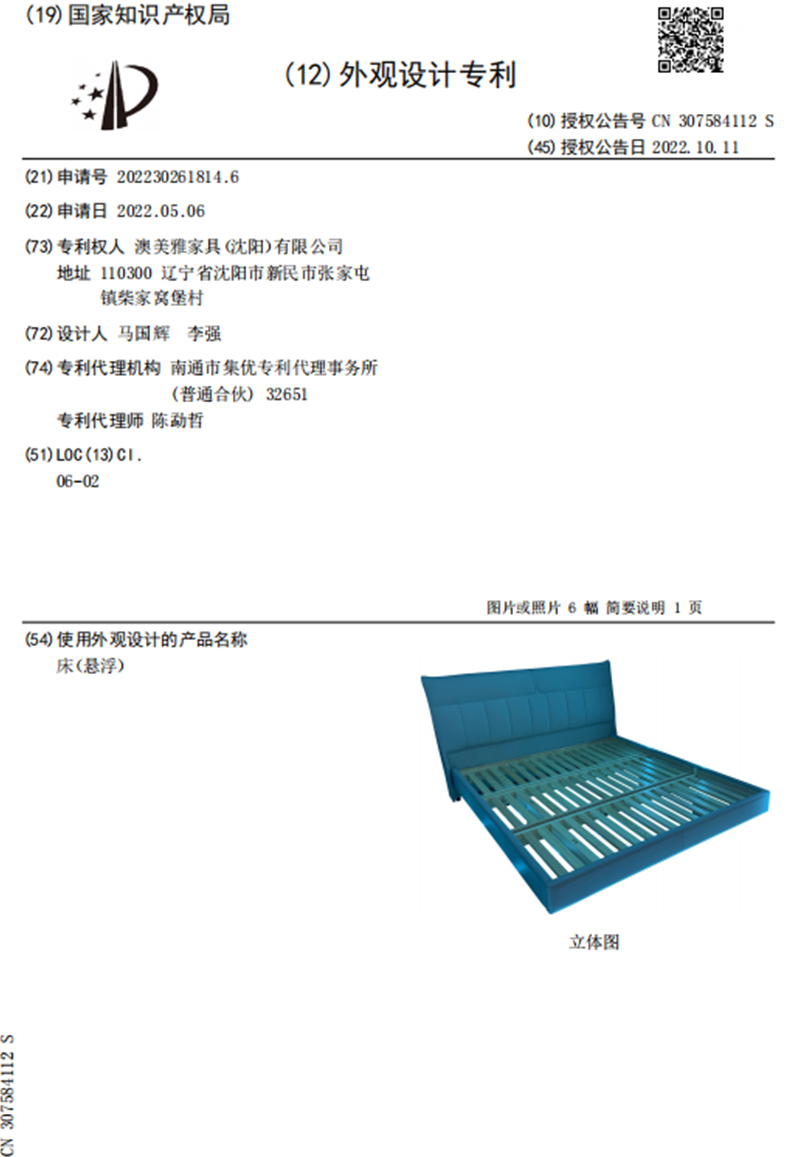 外观设计专利证书
